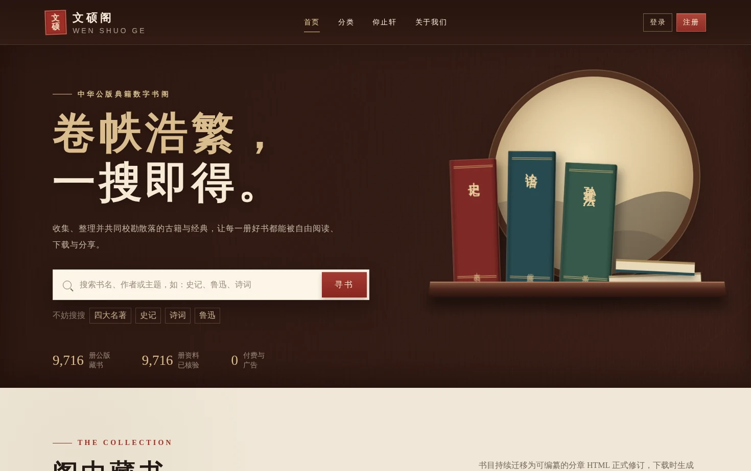 文硕阁 页面快照